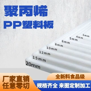 定制食品级pp板白色塑料硬板材防水PE隔板猪肉台垫板食用抗压开料