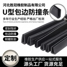 u型包边密封条pvc防撞橡胶条玻璃钣金嵌条配电箱机柜封边装饰卡条