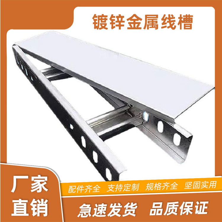 镀锌桥架有槽式梯式托盘式电缆桥架 另有喷塑 铝合金桥架镀锌线管