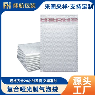 哑光膜气泡袋白色磨砂质感高档快递包装袋加厚防震气泡信封袋定制