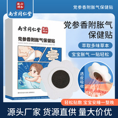 南京銅仁堂小児用抗炎症パッチ、赤ちゃんのツボとへそ用ヘルスケアパッチ、小児用絆創膏、胃腸用パッチ卸売