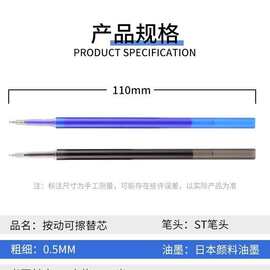 按动笔芯st头蓝色黑色可擦笔芯0.5魔力擦学生练字笔厂家直销