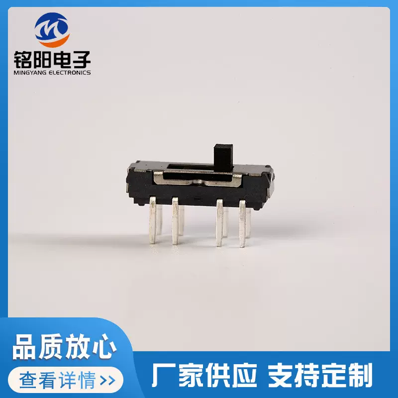 电子元器件开关 立式直插三档8脚拨动开关 拨动式开关 厂家直销