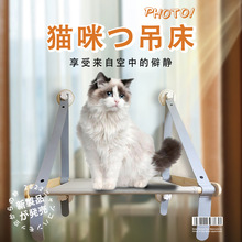 挂式宠物床吸盘挂窝强力吸盘式猫吊床可拆卸玻璃猫窝猫咪阳光跨境