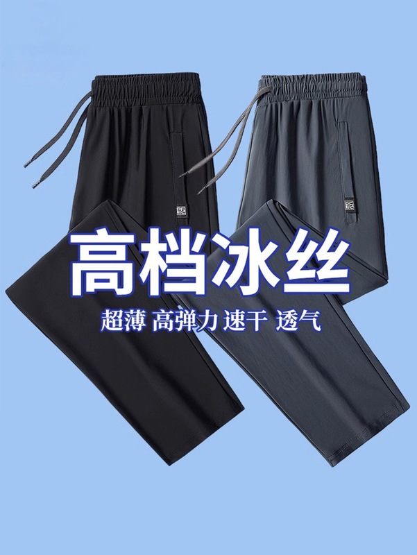 夏のアイスシルクパンツメンズ速乾カジュアルパンツ薄いストレートレッグレギンスパンツ大きいサイズルーズスポーツパンツ男性用|undefined