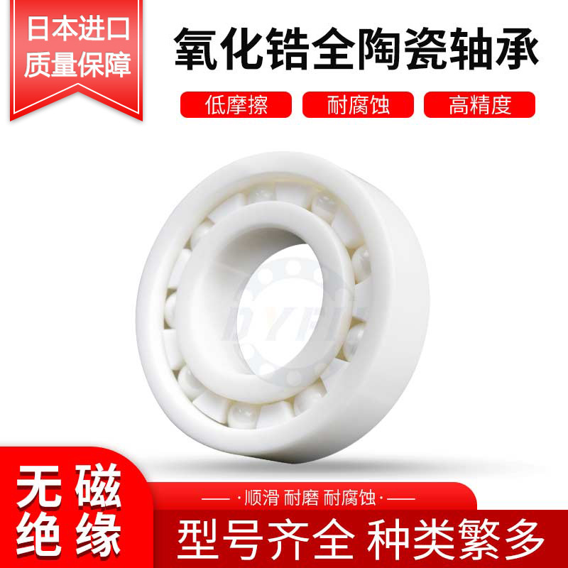 丹洋日本进口全陶瓷轴承MR10511562369368374CE渔轮静音顺畅