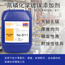 供应合金催化液 金属表面高磷化学镀镍液 防锈耐蚀高磷化学镍药水
