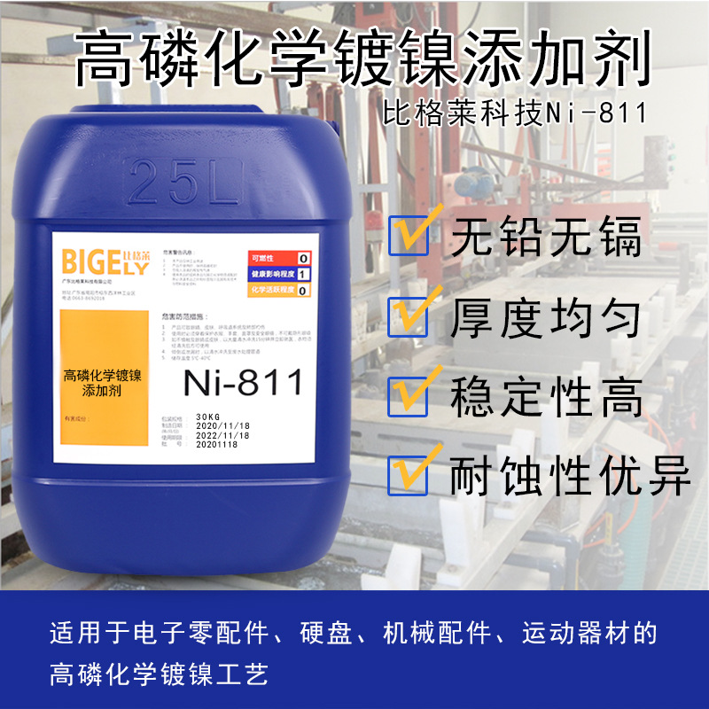 供应合金催化液 金属表面高磷化学镀镍液 防锈耐蚀高磷化学镍药水