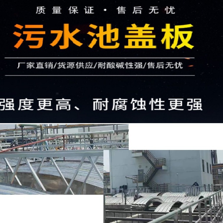 厂家批发制作污水池不锈钢盖板拱形盖板