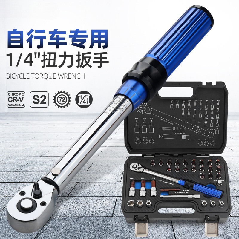 扭力扳手套装 自行车摩托车1/4寸高精度扭矩力矩公斤定力工具