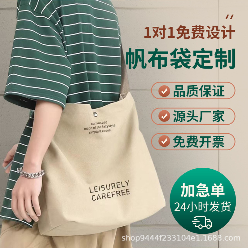 Customized Canvas Bags for Students, Single-Shoulder Cotton Shopping Bags, Promotional Canvas Bags, Wholesale Customization, Logo Printing Available