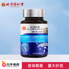 北京同仁堂朕皇DHA神经氨酸元宝枫籽油60粒支持无痕一件代发批发