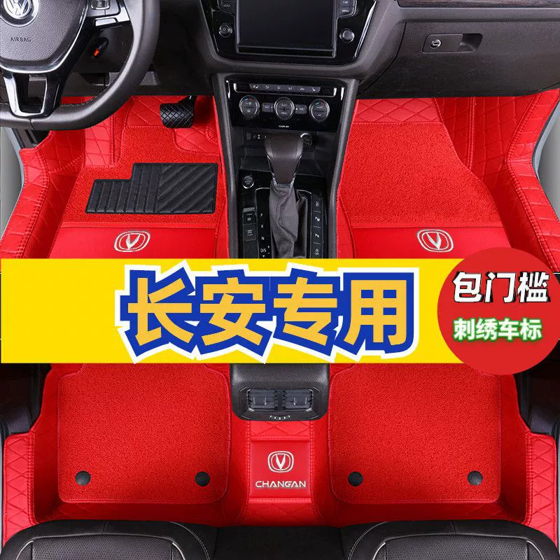Подходят для автомобильных ковриков на пол движения Changan Yi 1213/14/15/16/17/18/19/20/21/22/23
