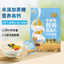 捷氏中老年营养燕麦片700g袋装牛奶加钙胚芽即食营养早餐代餐冲