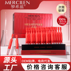 梦希蓝六肽胶原红参焕亮紧致抚纹精华液保湿紧致次抛精华广州护肤