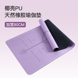 Coconut Shell Frosted Yoga Mat Widened 80cm Natural Rubber Non-Slip Professional Pu Home Female Fitness Shock-Absorbing Silent Mat