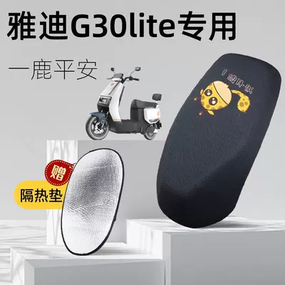 Battery Car Waterproof Seat Cover – Electric car cushion - yilu-ping-an-yadi-g30lite-special-seat-cushion-cover-comes-with-heat-insulation-pad-l