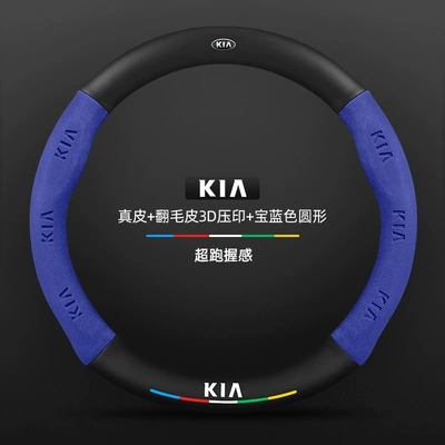 Suede Carbon Fiber Car Handlebar — Steering wheel cover - genuine-leather-royal-blue-round-kia-old-logo-default