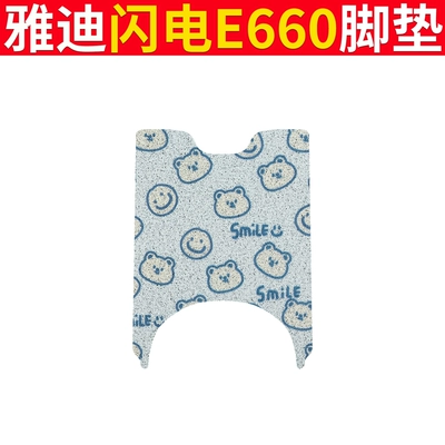 E660 Electric Vehicle Foot Mat: Electric vehicle foot mat - yadi-lightning-e660-blue-bear