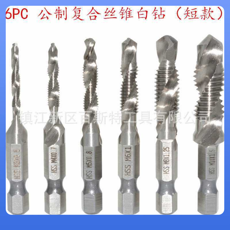 ✅高速钢六角柄三合一复合丝锥 钻攻倒角一体螺旋机用攻丝 螺旋丝