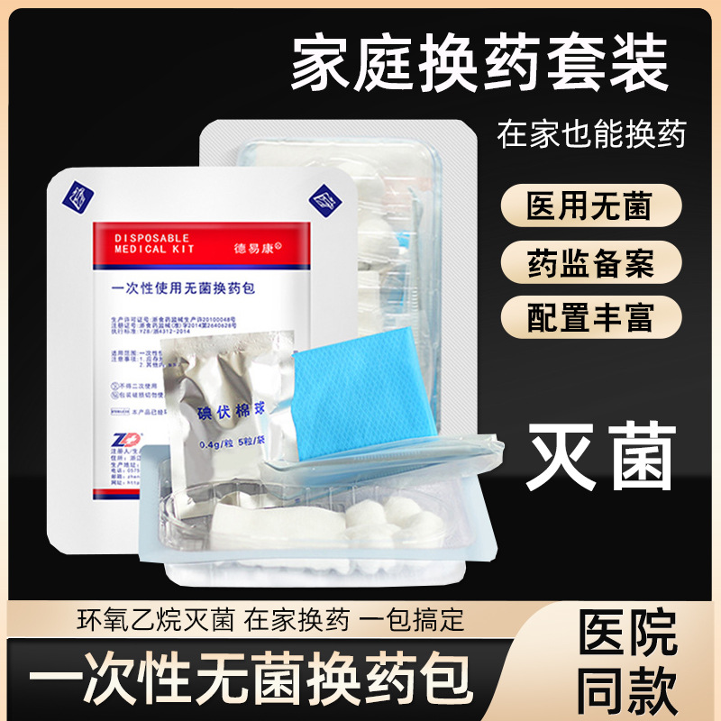 Medical Disposable Drug Change Bag Sterile Dismantling Care Bag Hospital Same Postoperative Disinfection and Ddressing Wound suit