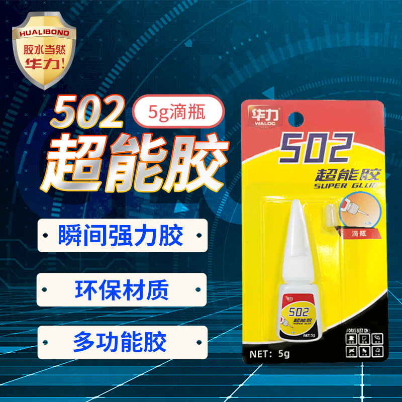 华力502超能胶强力粘接胶水多功能粘塑料金属透明5g速干滴管胶