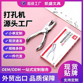 订书机起钉器;长尾夹装订夹;打花机/打孔机