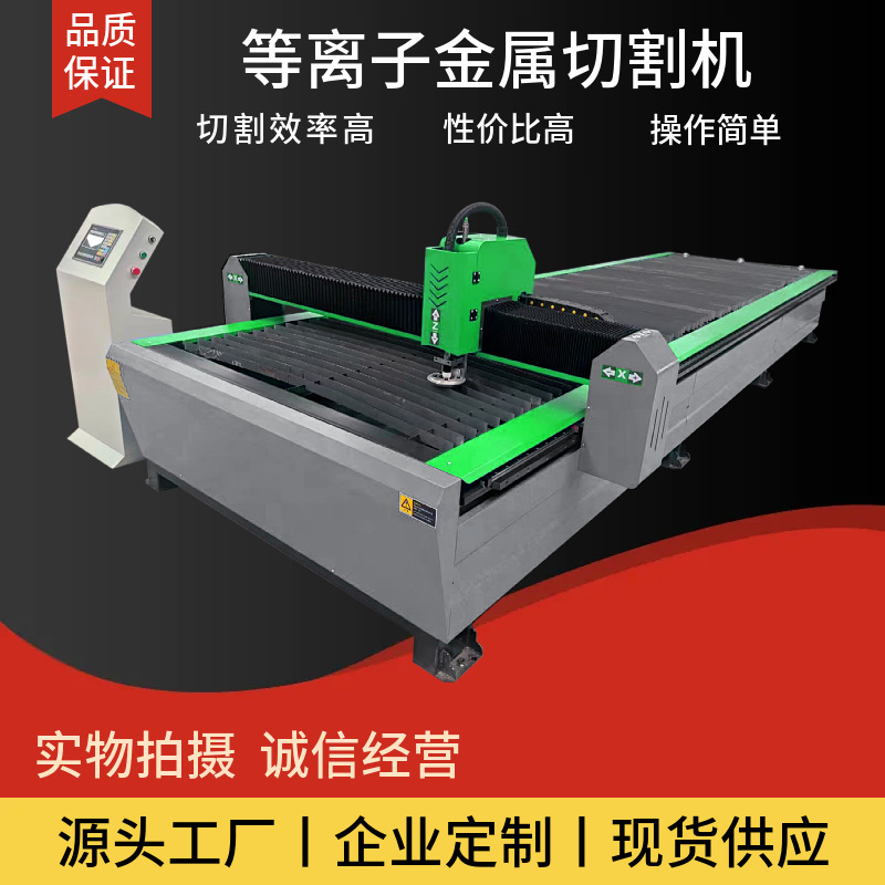 华畅等离子切割机6015大幅面金属卷材切割机1530等离子定制跨境