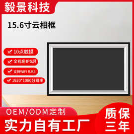 跨境新品15.6寸智能云相框 数码高清电子触摸屏 图片视频播放器