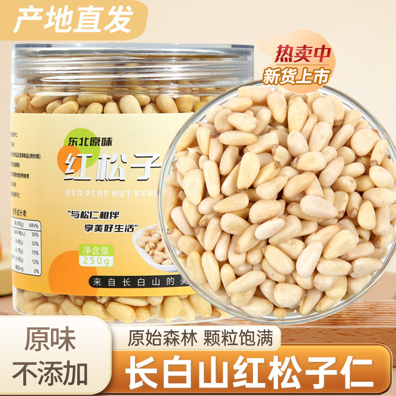 東北産野生松の実250g スナック 赤松の実 熟成卸売価格 松の実殻なしナッツ 生焙煎ナッツ|undefined