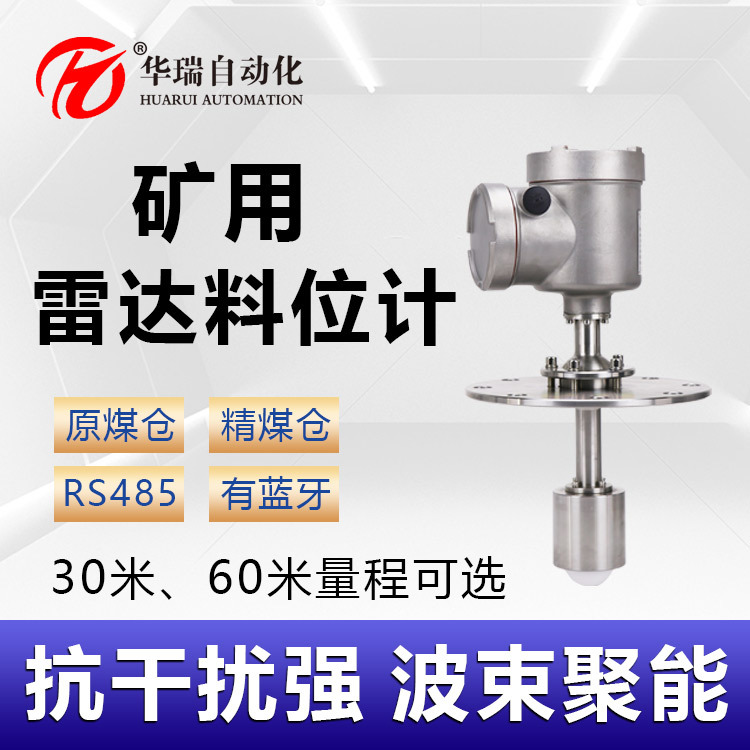 一类防爆矿用物位传感器 120G高频法兰安装 煤仓雷达料位计有煤安
