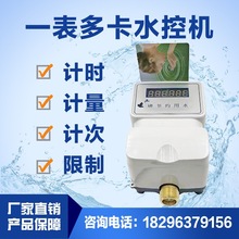 智能插卡式公共水表水控機浴室熱水淋浴學校工廠控水器一體式水控