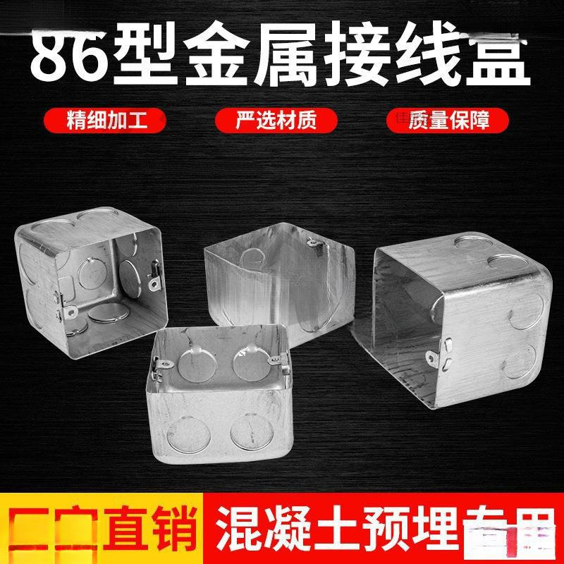 86型金属开关盒接线盒 暗装铁底盒 钢制拉伸盒外耳镀锌铁底盒配件