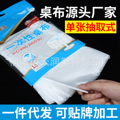 订制加工一次性桌布单张抽取式可源头工厂各种规格PE塑料台布批发