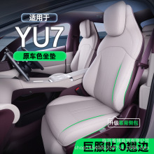 适用于小米YU7坐垫四季通用座椅套yu7专用改装饰半包围汽车座套