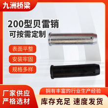 321支架贝雷销 多规格贝雷片贝雷销配件 保险弦杆支架贝雷销批发