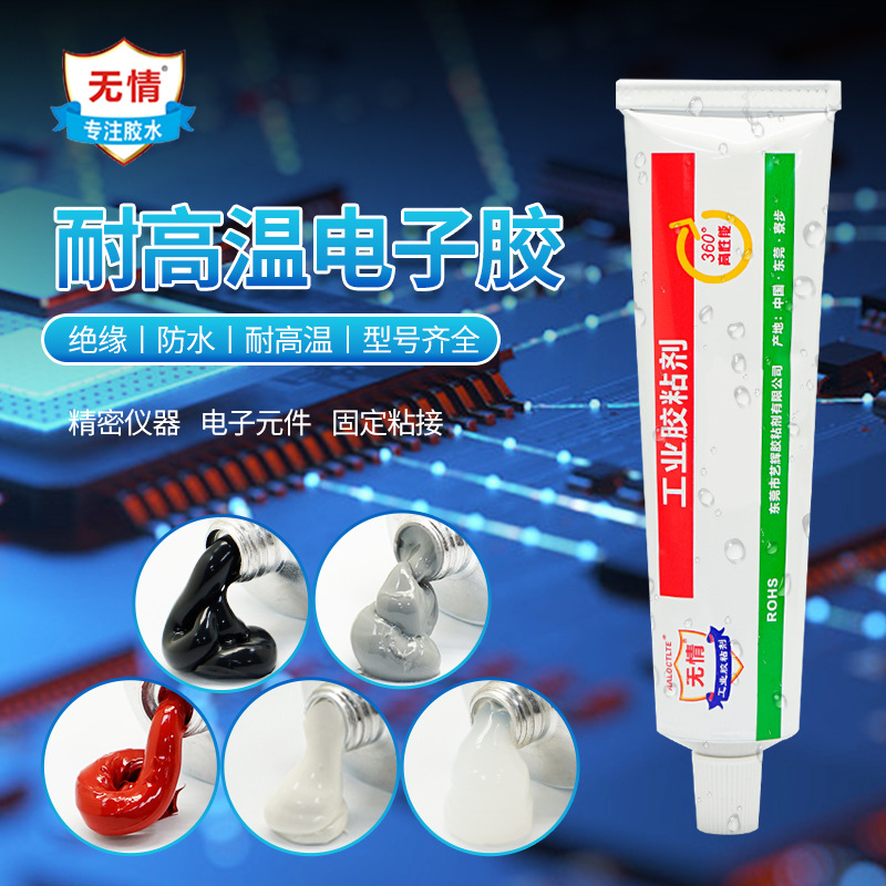 无情牌734/737/739/744/748/832固定电子元件绝缘密封防水硅橡胶