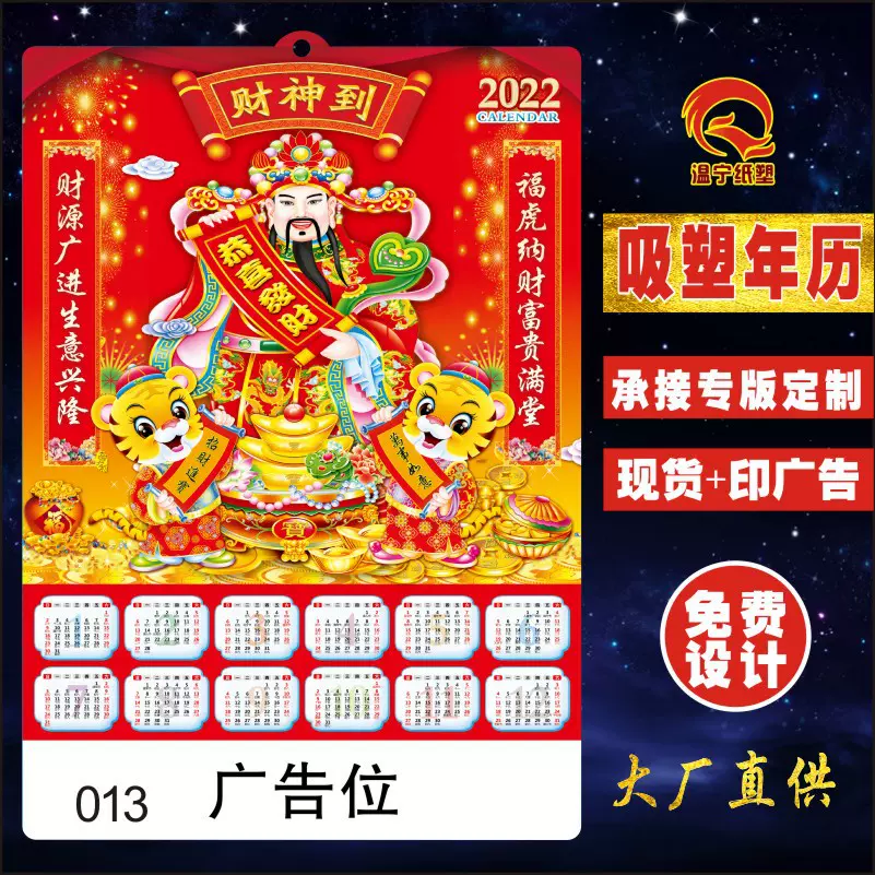 2022年3D凹凸挂历定制三维立体单张浮雕年历PVC吸塑挂历 年历年画