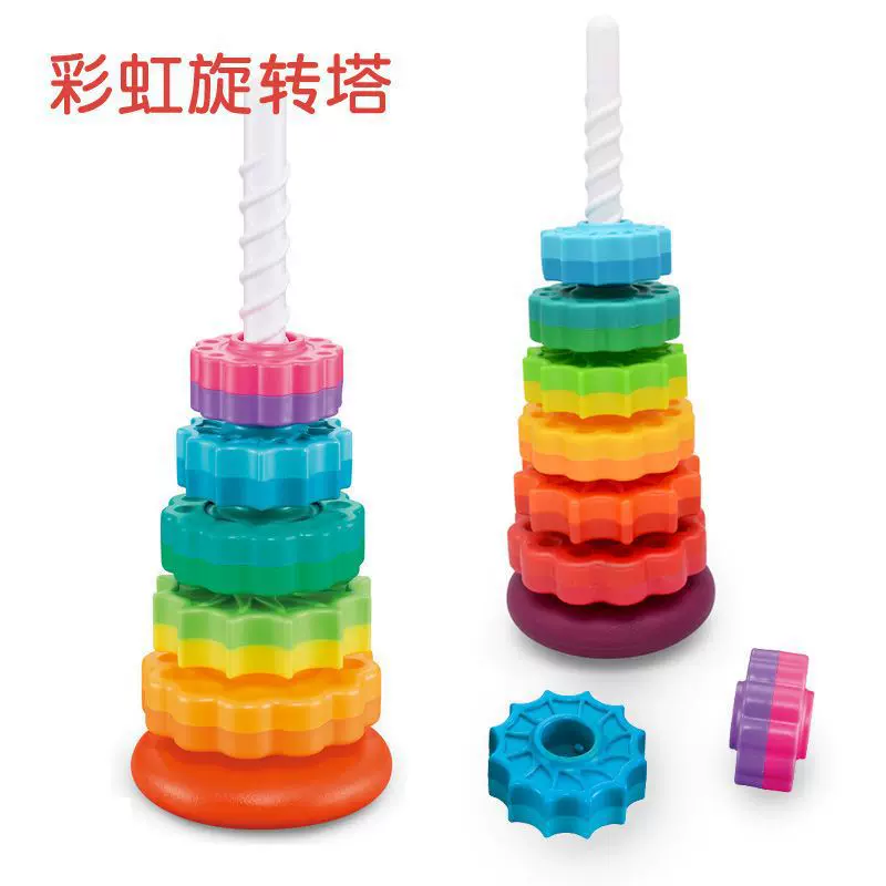 儿童叠叠乐早教玩具彩虹旋转乐套圈1-2岁婴幼儿叠叠乐转转乐玩具