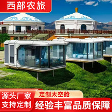 太空舱网红民宿景区活动酒店出租房度假村营地火爆露营舱智能方舱