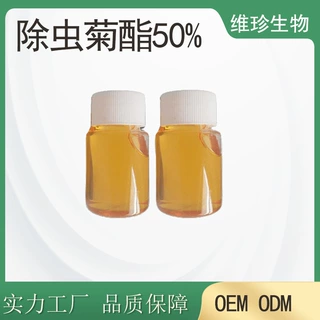 除虫菊酯50% 除虫菊素 除虫菊提取物 另有小包装 SC厂家维珍生物