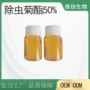 小包装生物除虫菊提取物