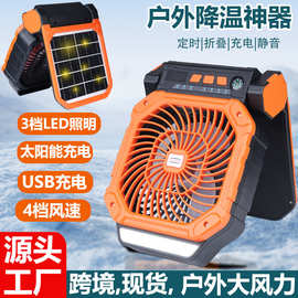 太阳能户外风扇露营usb充电大风力便携制冷定时钓鱼野营帐篷风扇