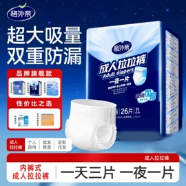 成人纸尿裤;保健护具;成人护理垫