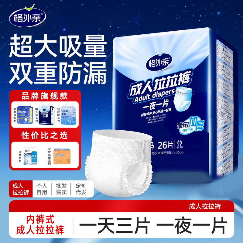Nighttime Adult Pull-Up Pants for the Elderly, Thickened Underwear-Style Adult Diapers with High Absorbency