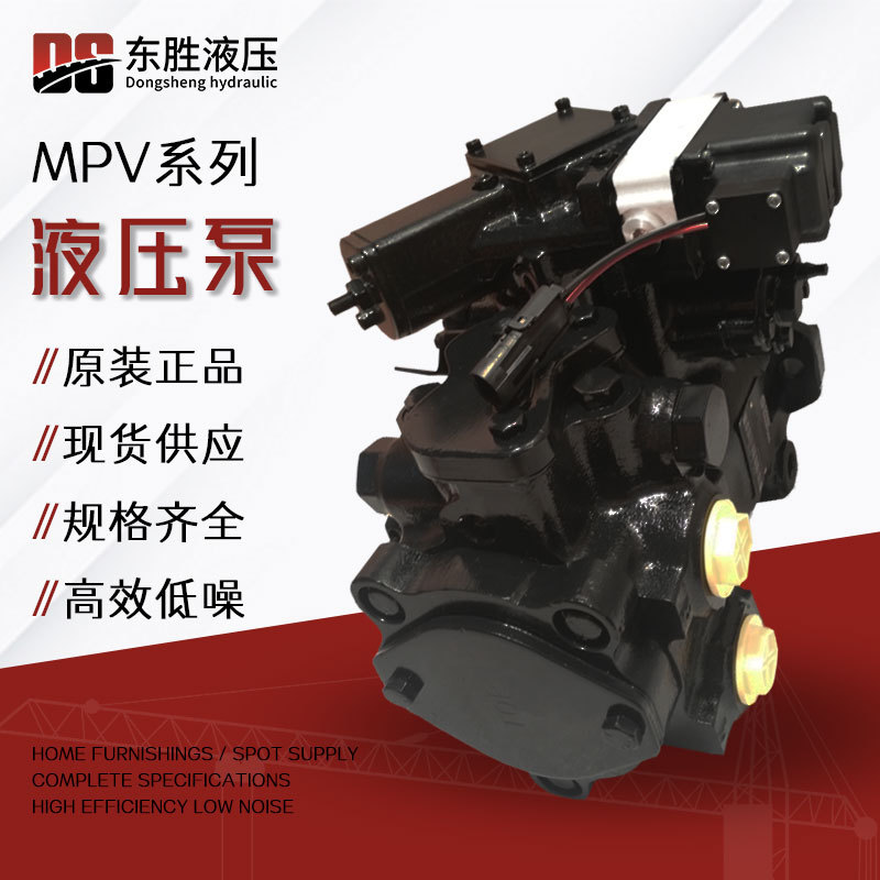 适用Danfoss丹佛斯液压泵MPV系列023/025/035/046排量轴向柱塞泵