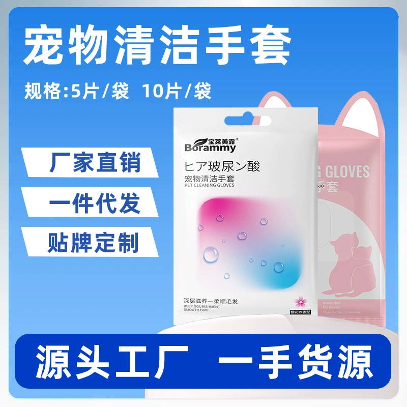 Салфетки для ухода за животными Baolaimeilu, 5 шт. в упаковке, для СПА-процедур, влажные салфетки для кошек, дезодорирующие, для сухой чистки собак и кошек с гиалуроновой кислотой