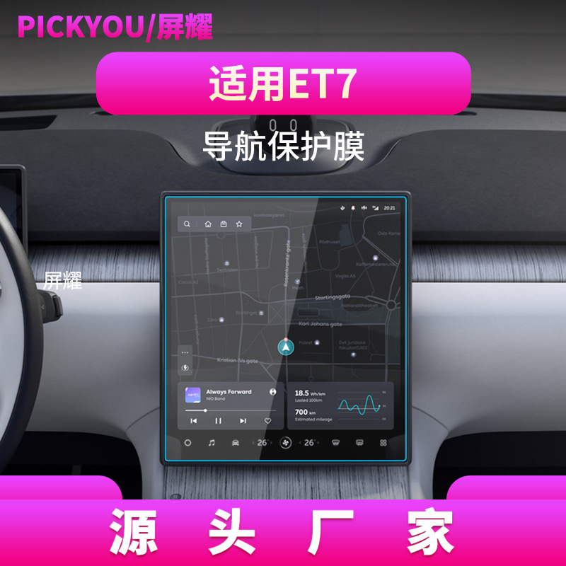 For 21-24 Weilai ET7 navigation film 12.8 inches