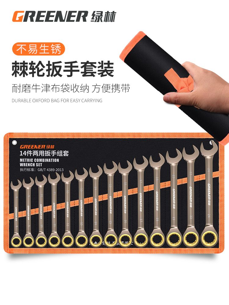 绿林快速梅花棘轮扳手双向两用开口棘轮双头组合五金修车组合套装