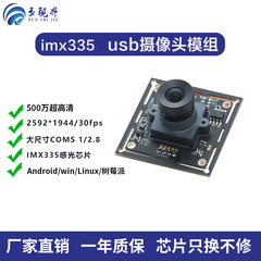 500万hd画素usbカメラモジュールimx335アンドロイドいちご派linux顔認識無料ドライブ